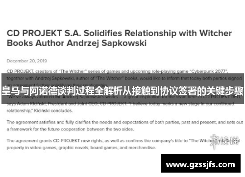 皇马与阿诺德谈判过程全解析从接触到协议签署的关键步骤