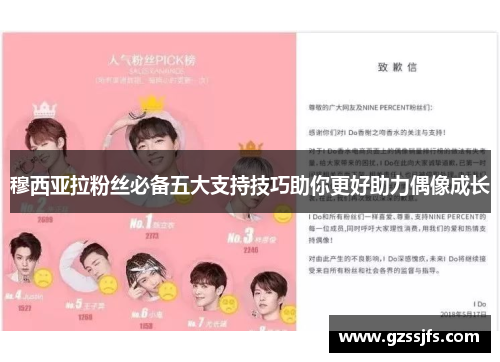 穆西亚拉粉丝必备五大支持技巧助你更好助力偶像成长 穆西亚拉粉丝必备五大支持技巧助你更好助力偶像成长